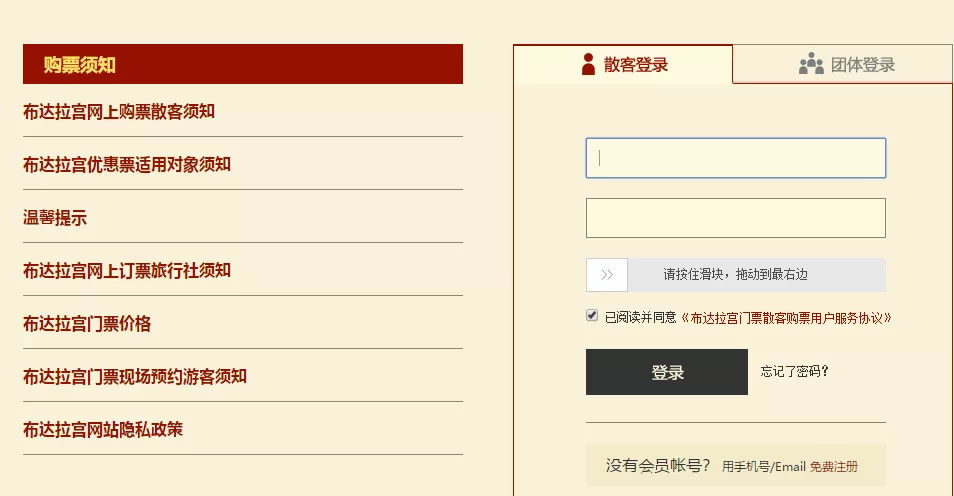 布達拉宮門票怎么預約(附官網預訂入口）(圖3)