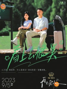 《再見愛(ài)人》第三季開播 以更松弛的態(tài)度探討婚姻(圖2)