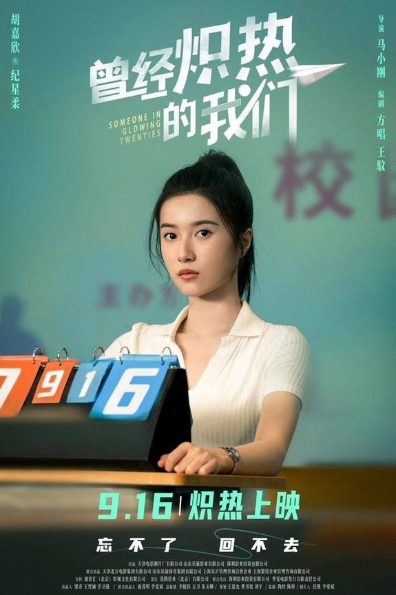 《曾經(jīng)熾熱的我們》引發(fā)青年企業(yè)家集體共鳴 全國(guó)主題放映今日開啟