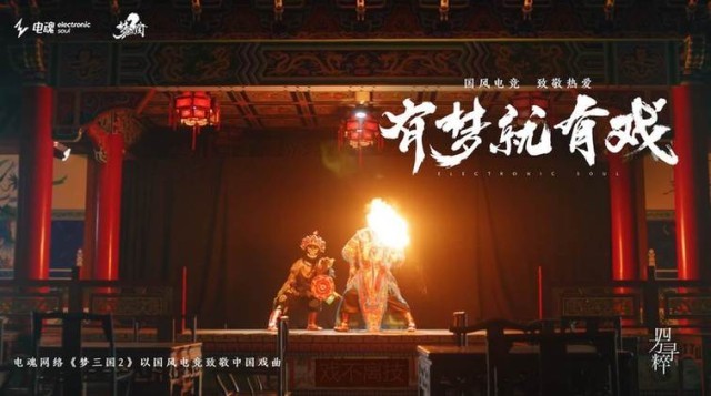 國風電競，致敬熱愛丨《夢三國2》有夢就有戲