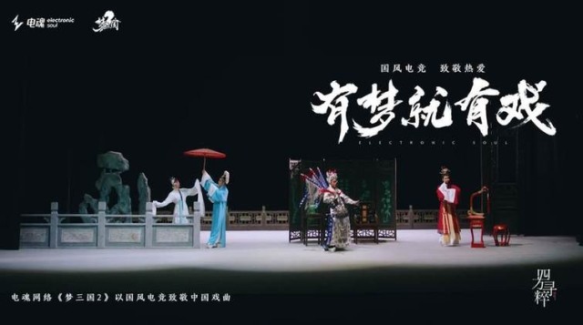 國風電競，致敬熱愛丨《夢三國2》有夢就有戲