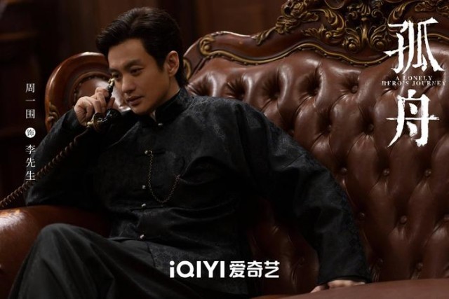 諜戰(zhàn)大劇《孤舟》即將啟航 曾舜晞、張頌文博弈江南危局(圖7)