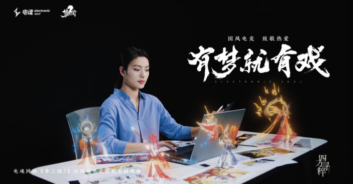 國風電競，致敬熱愛丨《夢三國2》有夢就有戲