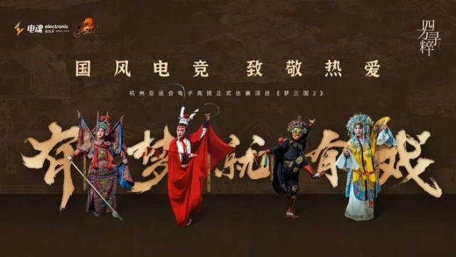 國風電競，致敬熱愛丨《夢三國2》有夢就有戲