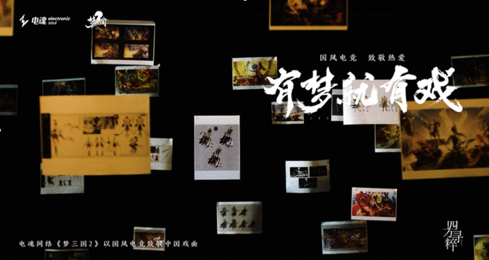 國風電競，致敬熱愛丨《夢三國2》有夢就有戲