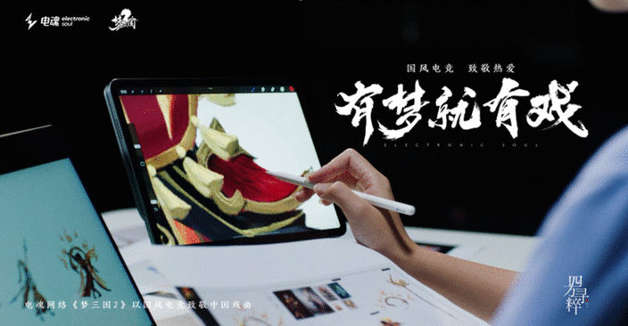 國風電競，致敬熱愛丨《夢三國2》有夢就有戲