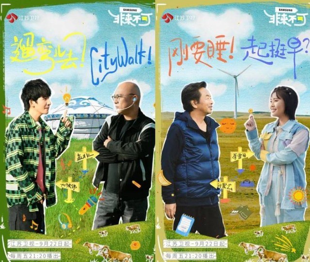 孟非、劉震云組團旅行 帶你領(lǐng)略《非來不可》的大美中國(圖4)