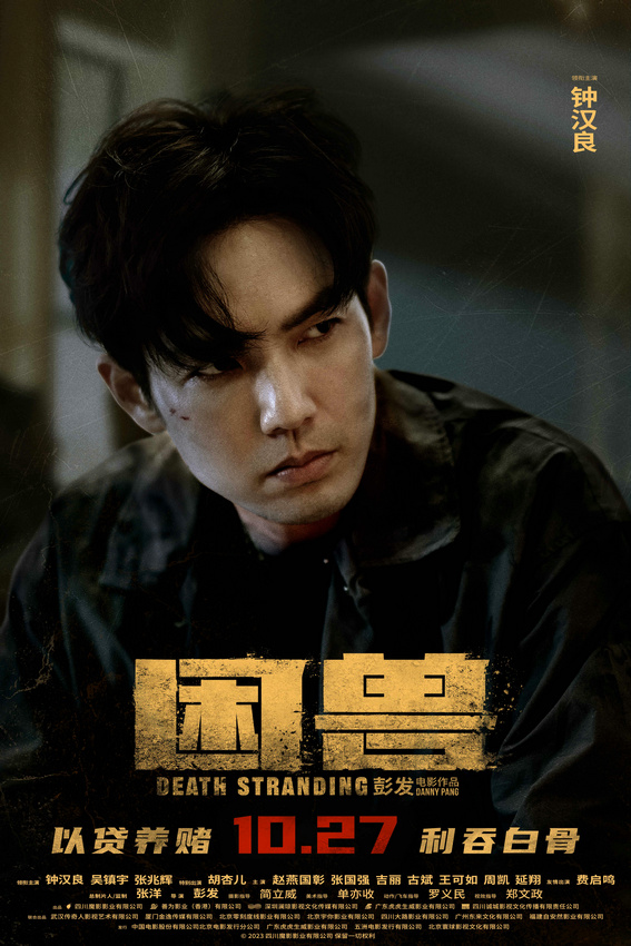 電影《困獸》首次曝光角色海報(bào)