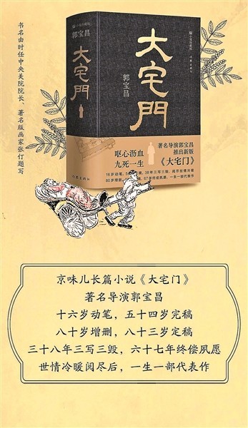 郭寶昌：愿意用生命創(chuàng)造出的作品 一定是沒(méi)有名利的(圖4)
