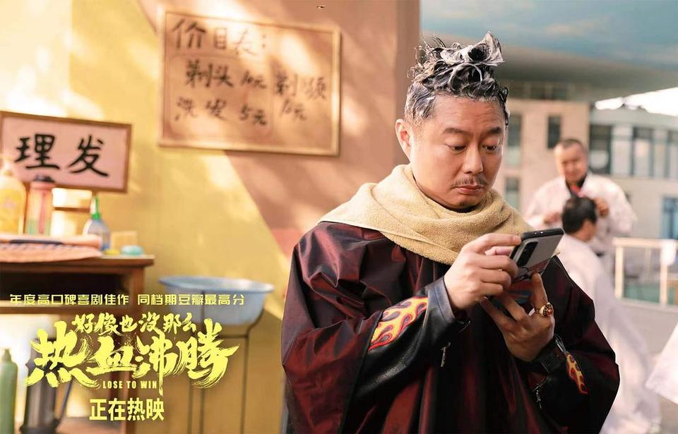 用真誠(chéng)敘事 沒(méi)有“包袱”的喜劇令人“熱血沸騰”(圖4)