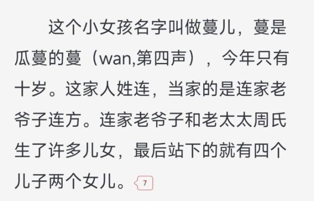 《田耕紀(jì)》原著《重生小地主》原文截圖。截自起點中文網(wǎng)