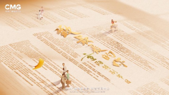 盡展孝親敬老的濃濃深情！央視綜藝頻道2023年重陽特別節(jié)目《致最愛的你》今晚播出