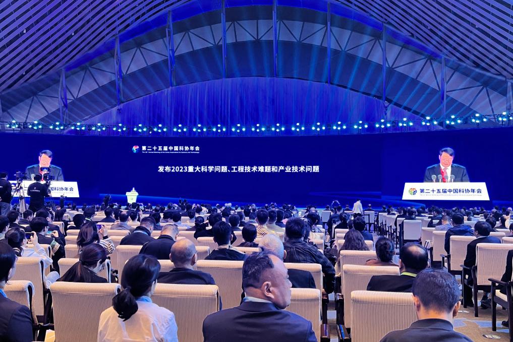 中國科協(xié)發(fā)布2023重大科學(xué)問題、工程技術(shù)難題和產(chǎn)業(yè)技術(shù)問題