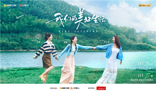 《我們的美好生活》今日開播 探索“千萬工程”推動的鄉(xiāng)村新地標(圖1)
