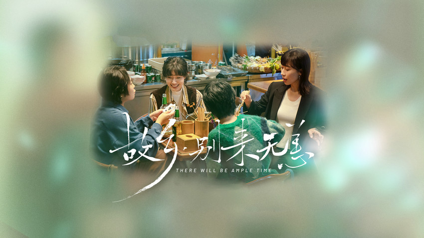 《故鄉，別來無恙》熱播 任素汐李雪琴返鄉遇新知(圖1)