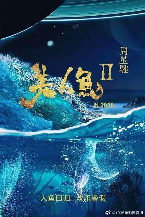 假消息！周星馳經紀人辟謠《美人魚2》網傳檔期
