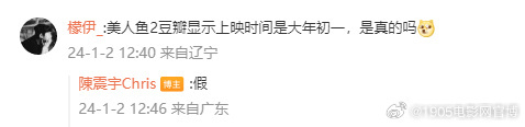 假消息！周星馳經(jīng)紀(jì)人辟謠《美人魚2》網(wǎng)傳檔期(圖2)