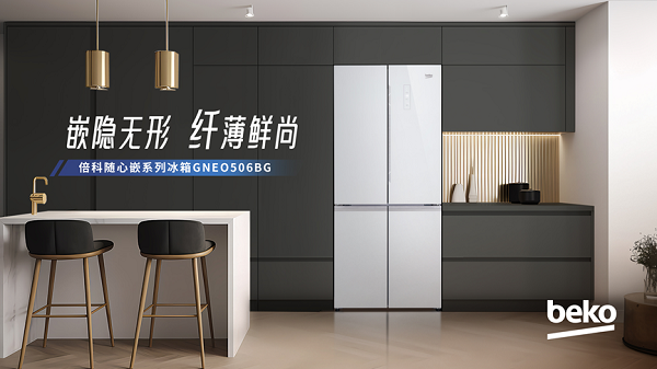 蘇寧易購與倍科召開年度戰略發布會，2024年將有數十款新品上市(圖2)