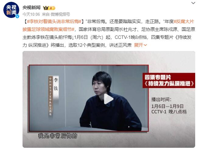李鐵對著鏡頭說非常后悔：還是要踏踏實實，走正路