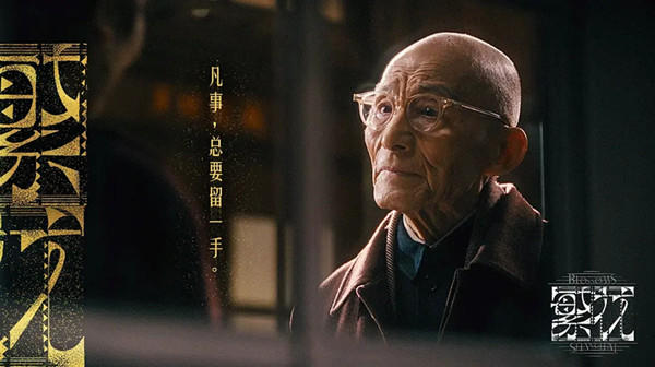 游本昌回應為了好劇本賣房：我想的不是商業(yè)價值
