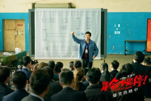 電影《年會(huì)不能停！》曝“做個(gè)錘子”正片片段 大鵬培訓(xùn)出奇招