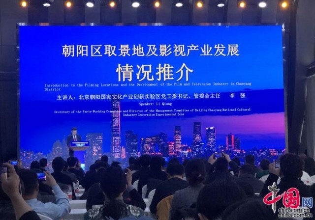 北京朝陽(yáng)推出多項(xiàng)影視服務(wù) 全力打造國(guó)際一流影視制作基地