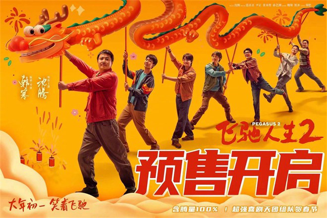 票房大戰(zhàn)打響！2024年春節(jié)檔電影預(yù)售正式開(kāi)啟(圖3)