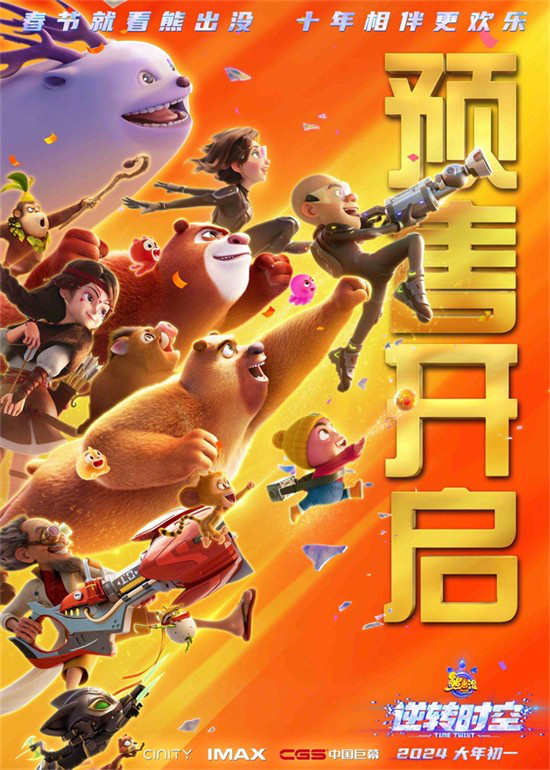 票房大戰(zhàn)打響！2024年春節(jié)檔電影預(yù)售正式開(kāi)啟(圖6)