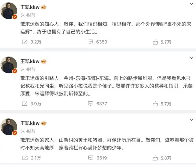 王凱發(fā)文告別《大江大河》，“宋運輝像是平行時空的另一個我”