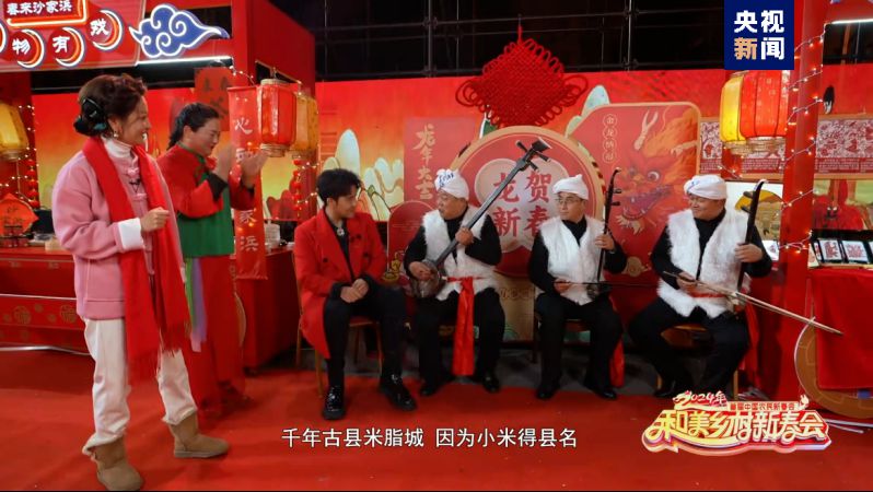 總臺(tái)《和美鄉(xiāng)村新春會(huì)》今晚首播，節(jié)目單官宣來(lái)啦！(圖12)