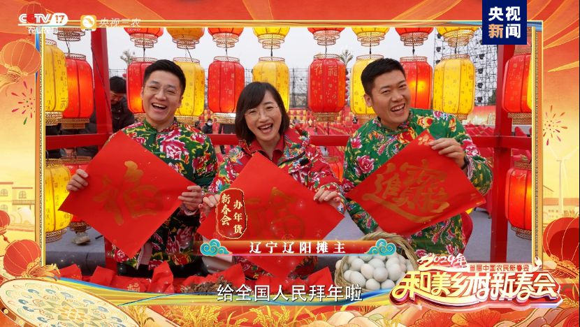 總臺(tái)《和美鄉(xiāng)村新春會(huì)》今晚首播，節(jié)目單官宣來(lái)啦！(圖19)