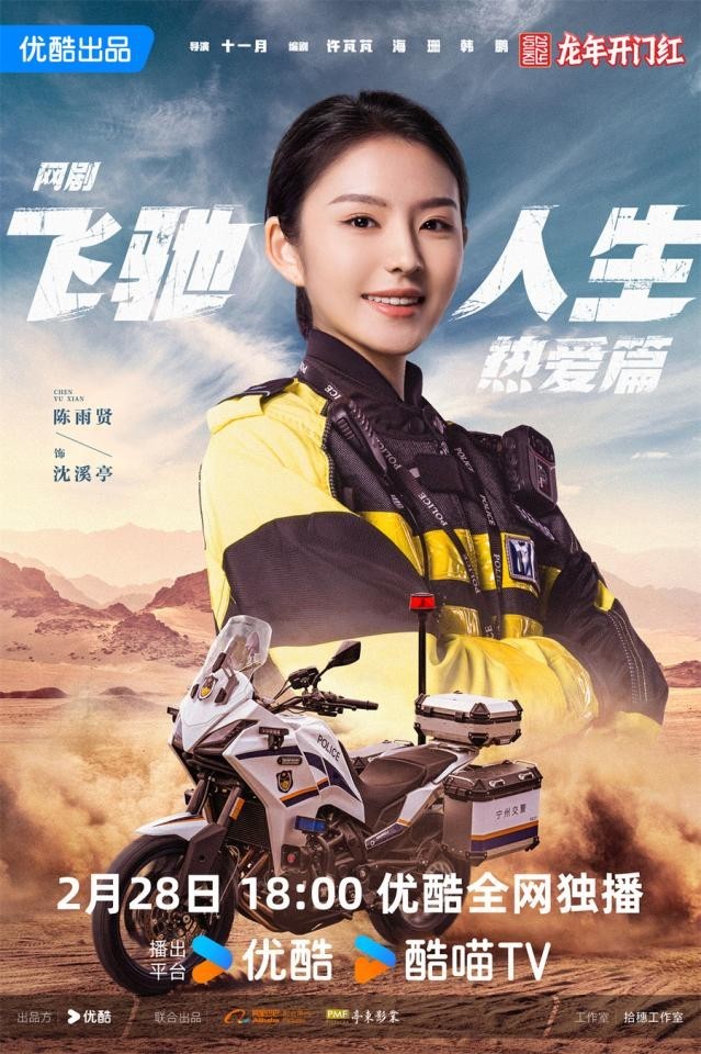 《飛馳人生熱愛(ài)篇》2月28日開(kāi)播 胡先煦王彥霖爆笑演繹賽車(chē)手追夢(mèng)赤子心(圖4)