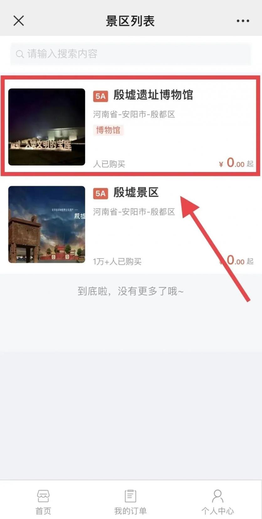 2024年殷墟博物館新館什么時候開館？附預約參觀和優惠購票攻略