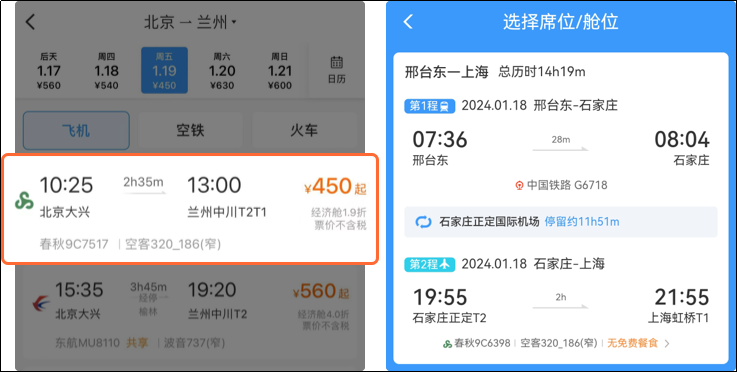 在12306上買到了機票？網友：屬實！(圖1)
