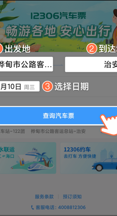 在12306上買到了機票？網友：屬實！(圖4)