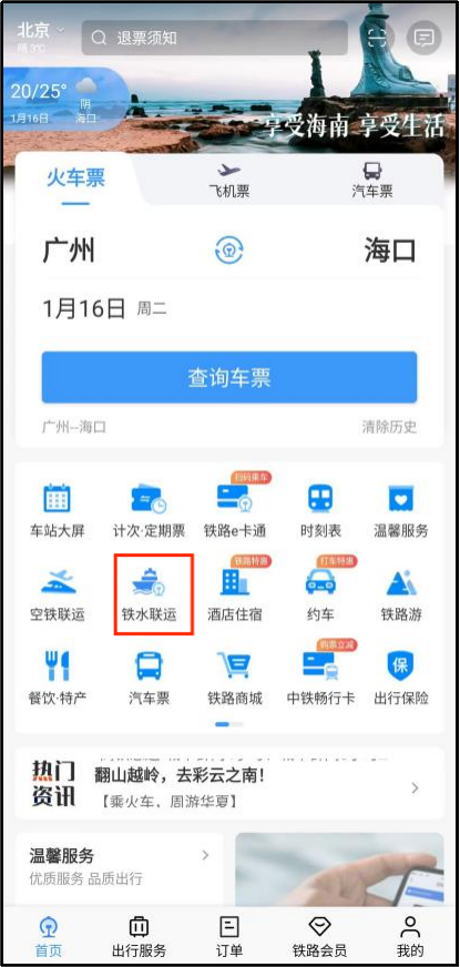 在12306上買到了機票？網友：屬實！(圖9)