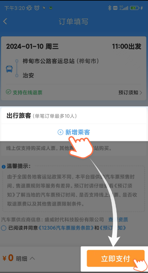 在12306上買到了機票？網友：屬實！(圖6)