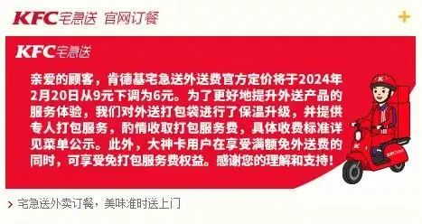 肯德基全面開(kāi)收打包費(fèi)，最高9元！