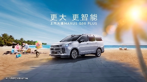 7座MPV家用車推薦上汽大通MAXUS G50 PLUS，護(hù)航智慧出行