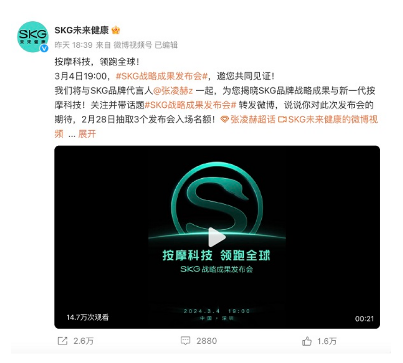 SKG將召開2024戰(zhàn)略成果發(fā)布會(huì)，為國民全身健康提出新思路