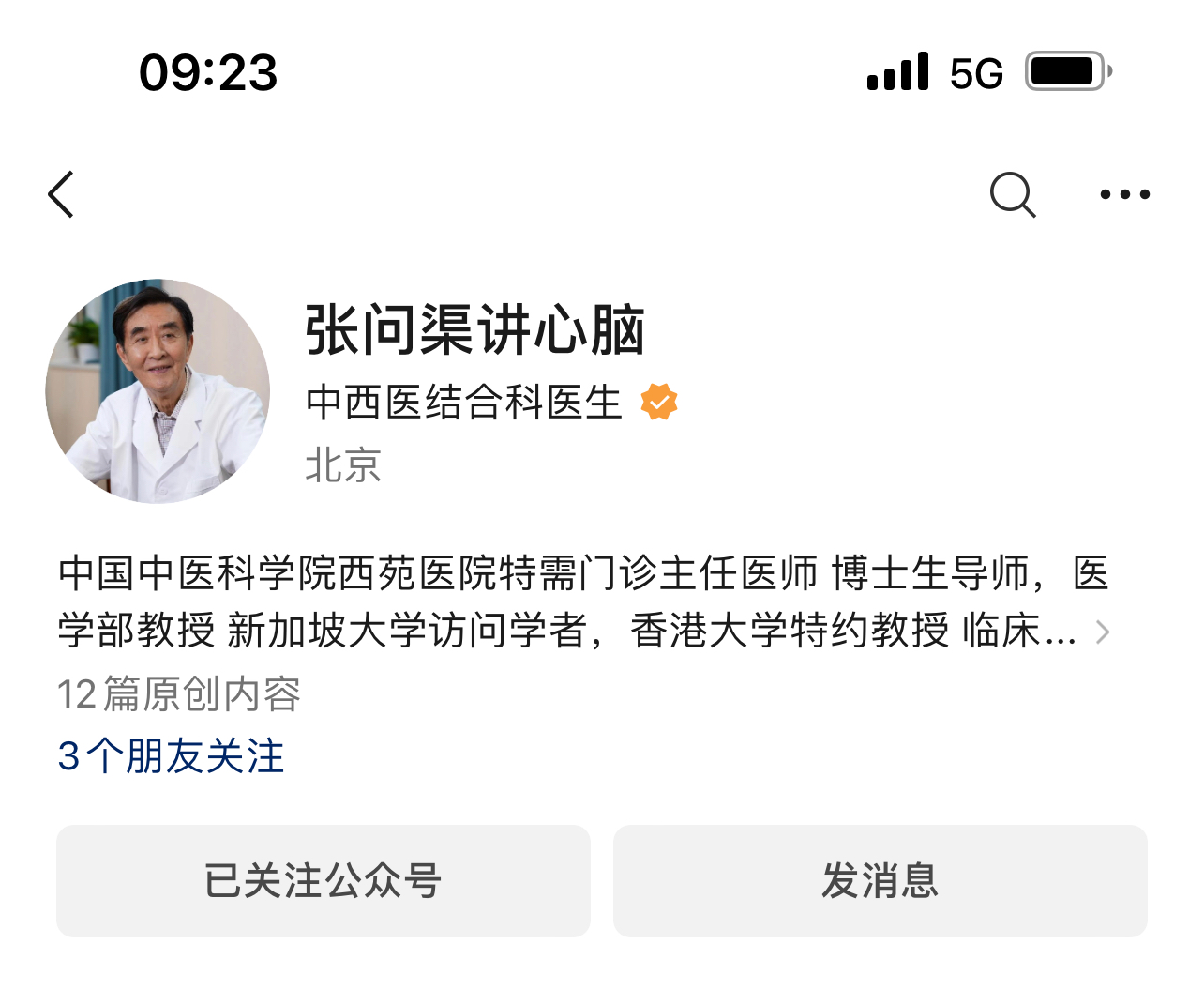 特需專家張問渠醫(yī)生:只開適合的藥,為廣大患者服務(圖2)