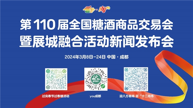 “春糖節(jié)”來啦！“展城融合”模式促進城市消費力(圖5)