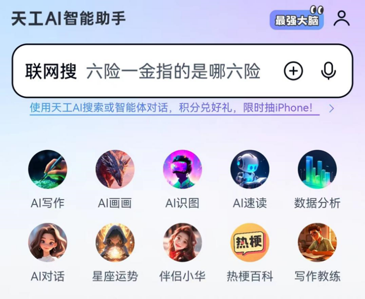 談?wù)勚袊谝豢預I搜索產(chǎn)品――天工AI (圖2) 談?wù)勚袊谝豢預I搜索產(chǎn)品――天工AI (圖2)