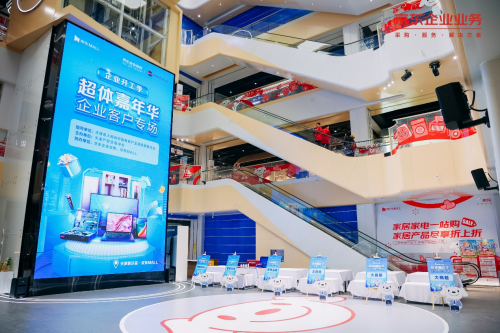 京東企業(yè)業(yè)務(wù)聯(lián)合天津“泰達薈?京東MALL”舉行超體嘉年華主題活動