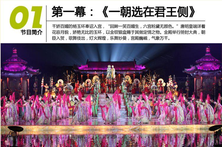 2024西安華清池長恨歌門票攻略(附演出時(shí)間+節(jié)目單)