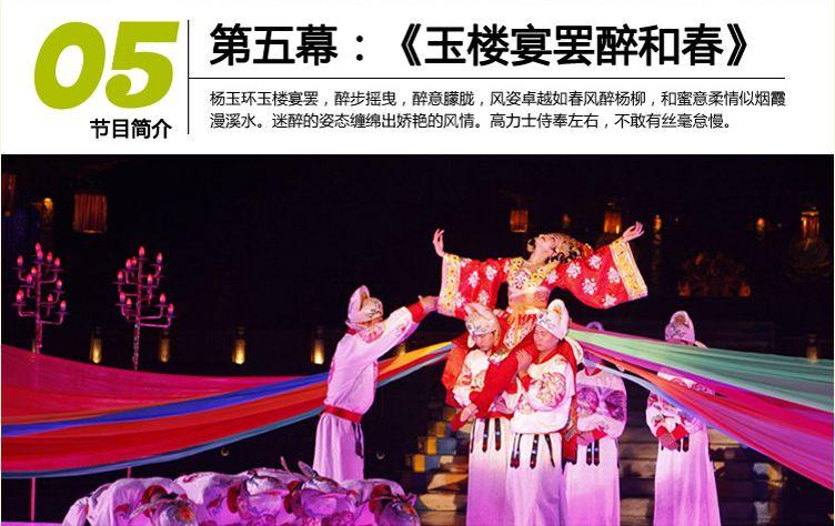 2024西安華清池長恨歌門票攻略(附演出時(shí)間+節(jié)目單)