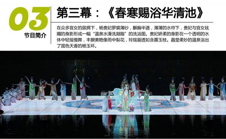 2024西安華清池長恨歌門票攻略(附演出時(shí)間+節(jié)目單)
