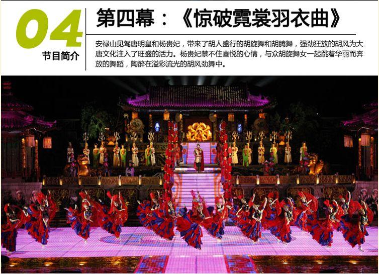 2024西安華清池長恨歌門票攻略(附演出時(shí)間+節(jié)目單)