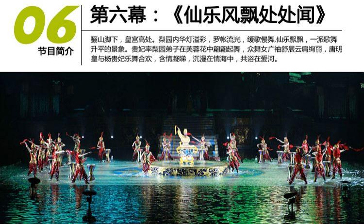 2024西安華清池長恨歌門票攻略(附演出時(shí)間+節(jié)目單)