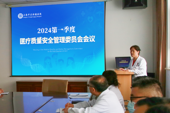 上海中大腫瘤醫院召開2024第一季度醫療質量安全、輸血、院感和藥事管理委員會會議(圖4)